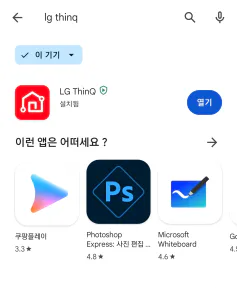 플레이스토어 LG ThinQ 앱 다운로드