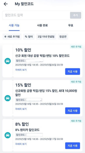 트립닷컴 할인코드