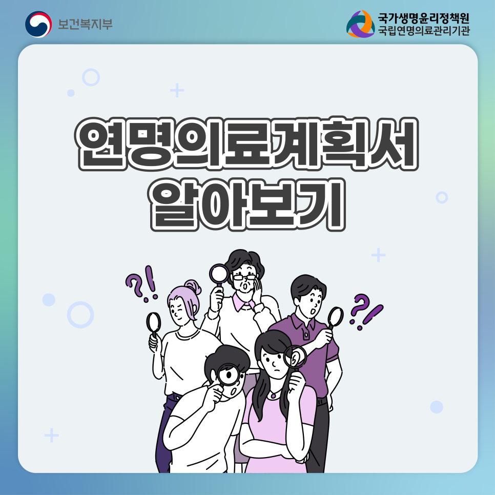 연명의료계획서 작성 호스피스 사전연명의료의향서차이