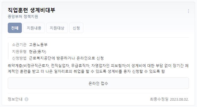 직업훈련 생계비 대부 지원내용