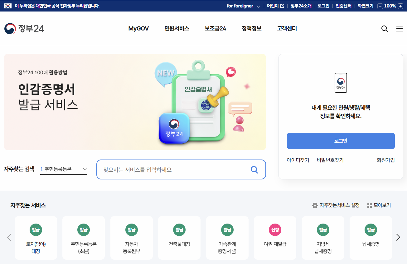 정부 24 홈페이지 이미지