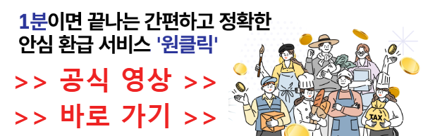 국세청 원클릭 환급서비스 신청 따라하기 (초간단)