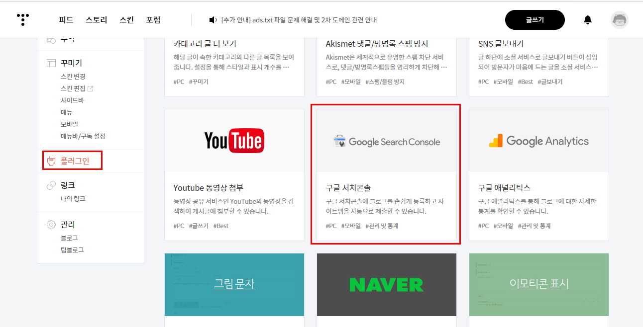 티스토리 구글 서치콘솔 플러그인