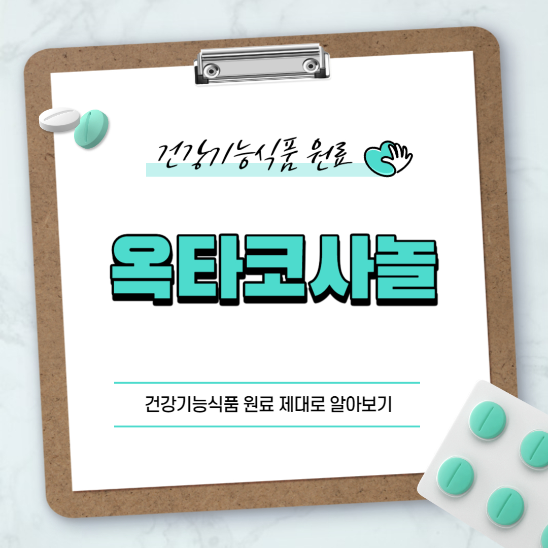 옥타코사놀