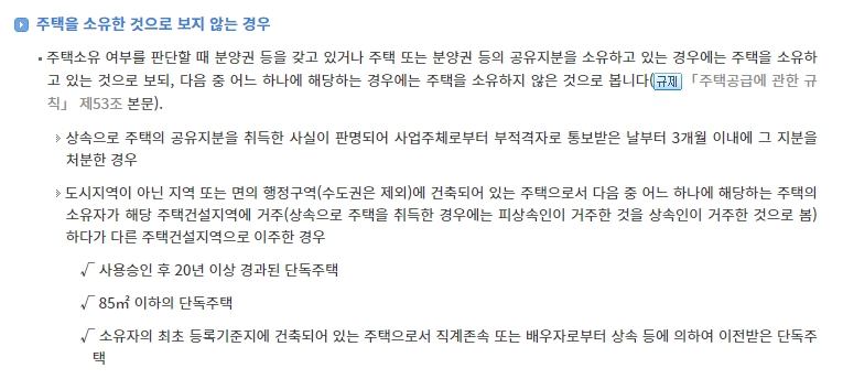 상속 지분 취득 등 예외적으로 주택을 소유하지 않은 것으로 인정해주는 사례
