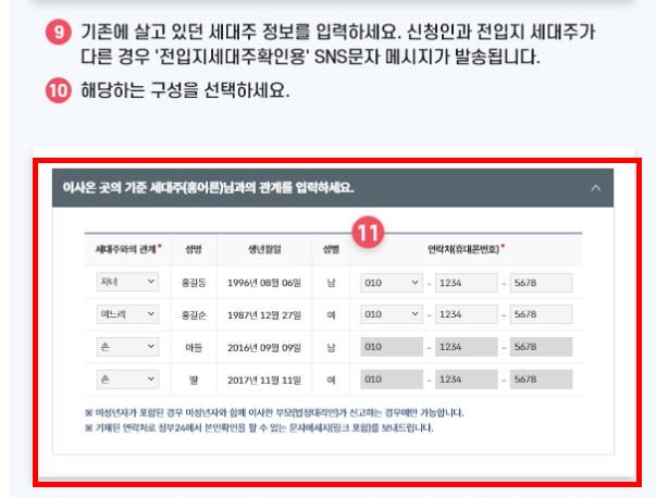 전입신고 세대주확인