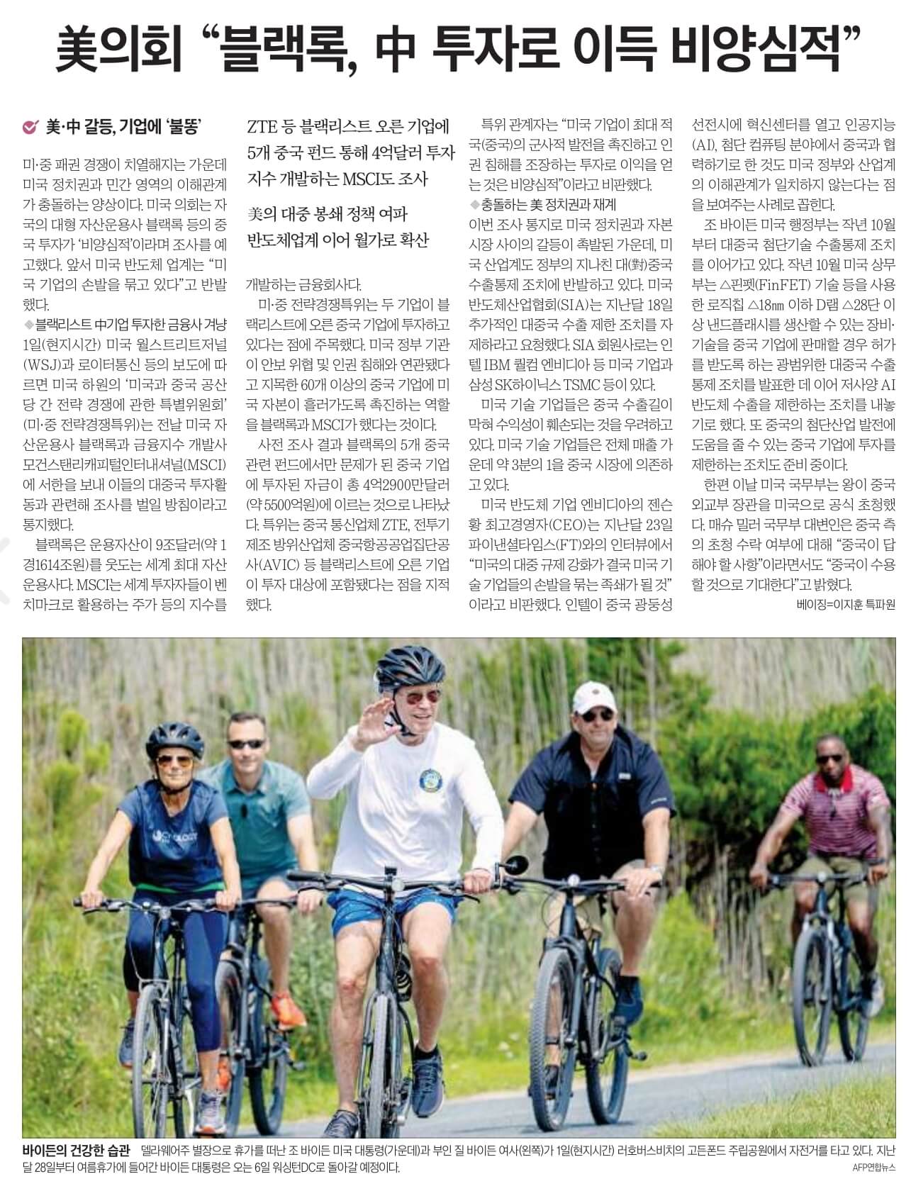 8월 3일 목 신문스크랩3