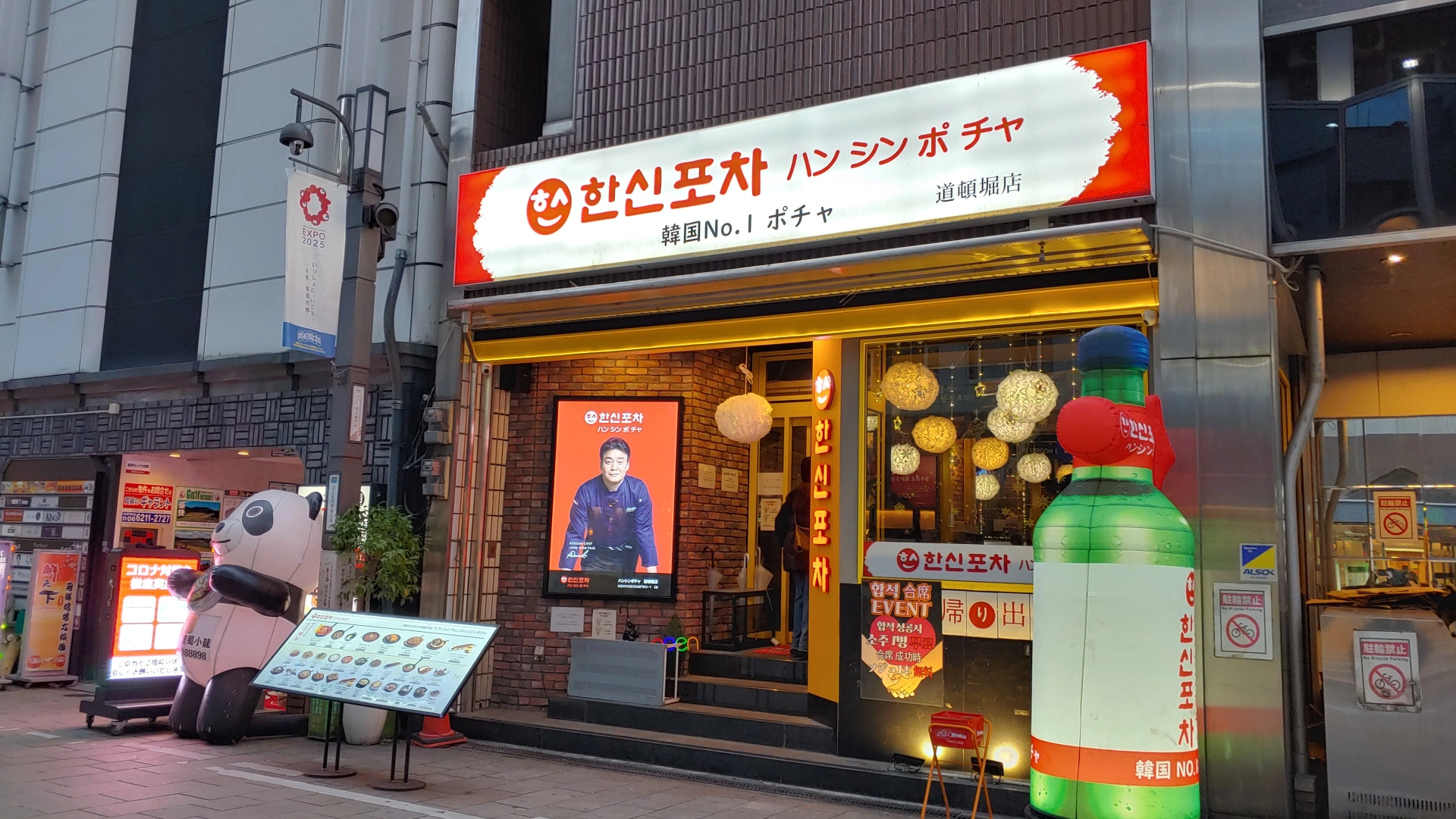 일본 오사카 도톤보리 한신포차 백종원