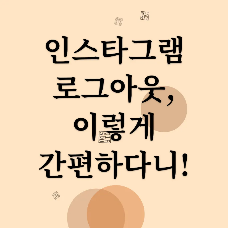 인스타그램 계정 관리_2