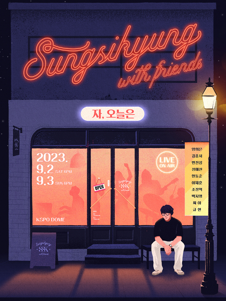 성시경 콘서트 포스터