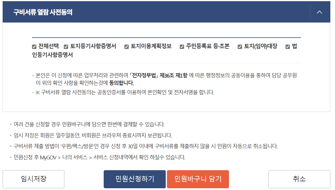차고지 증명서 발급 방법