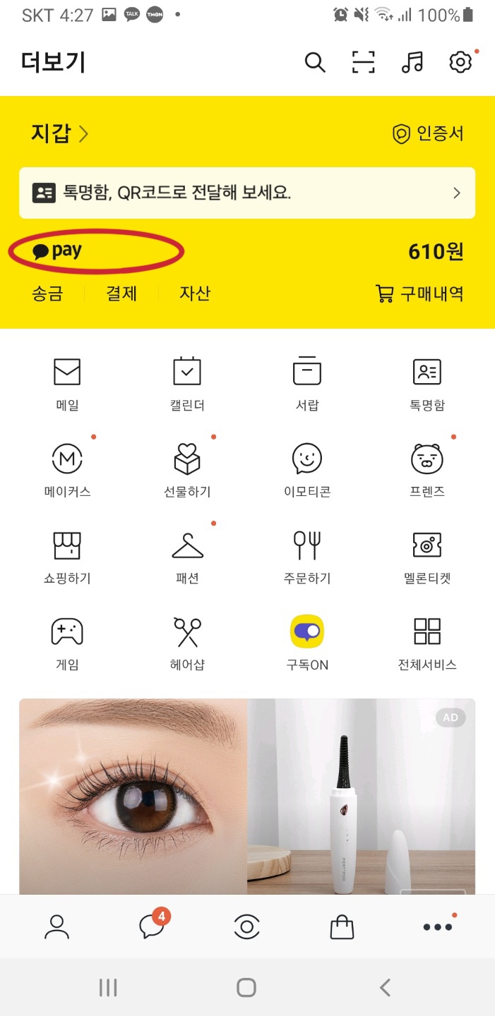 pay-부분