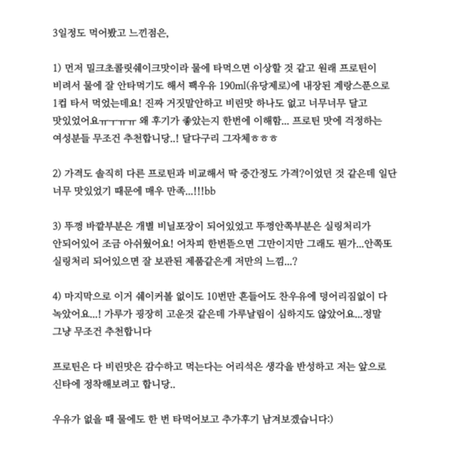 단백질-보충제