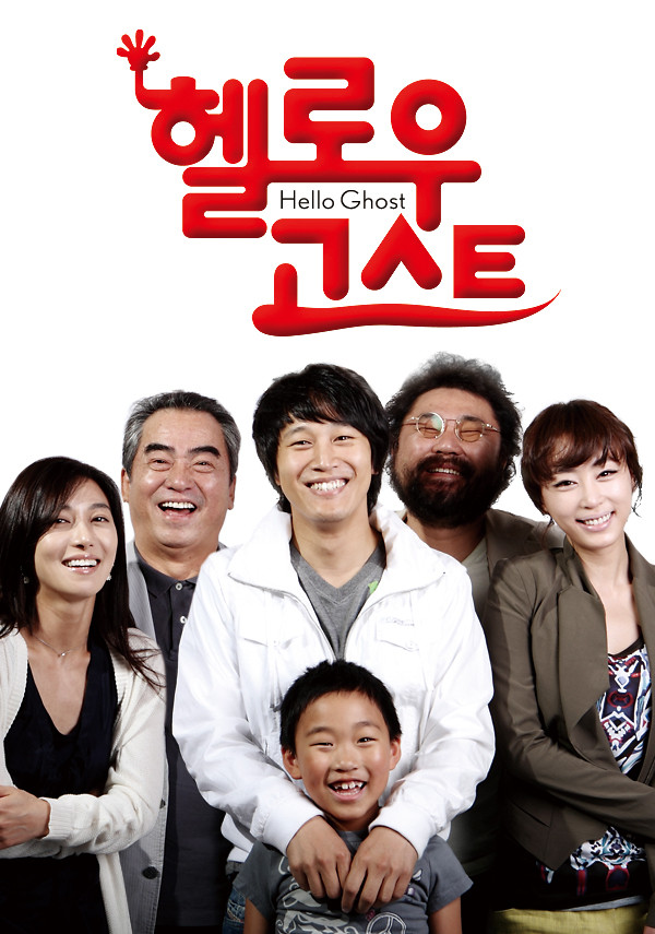 영화 헬로우고스트