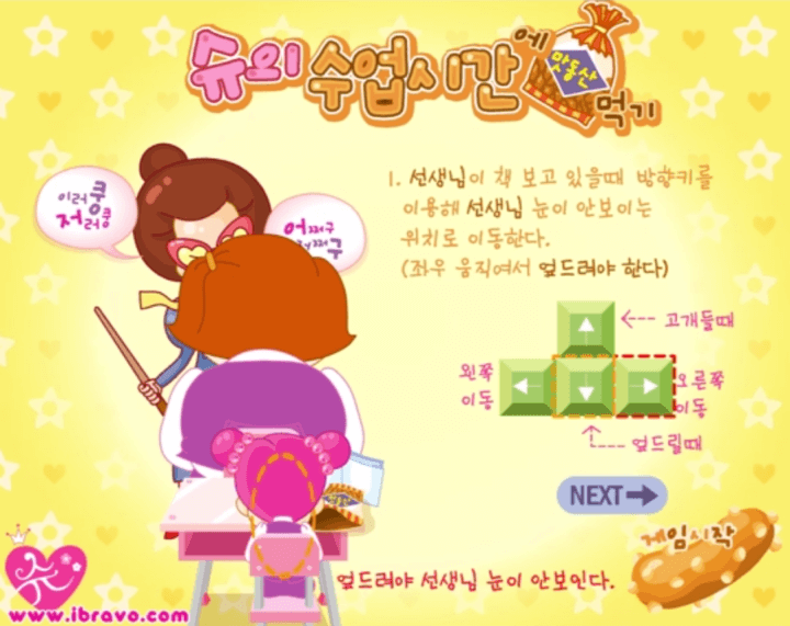 슈의-맛동산-플래시게임-도움말-화면