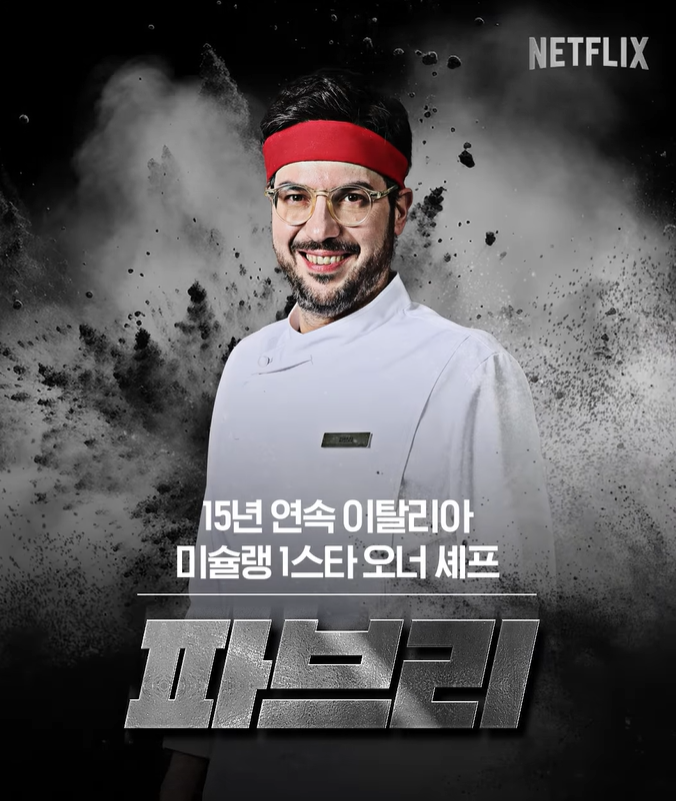흑백요리사 백수저 인스타그램
