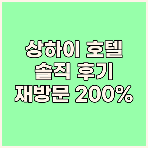 상하이 '마이신거 비즈니스 호텔' 솔..