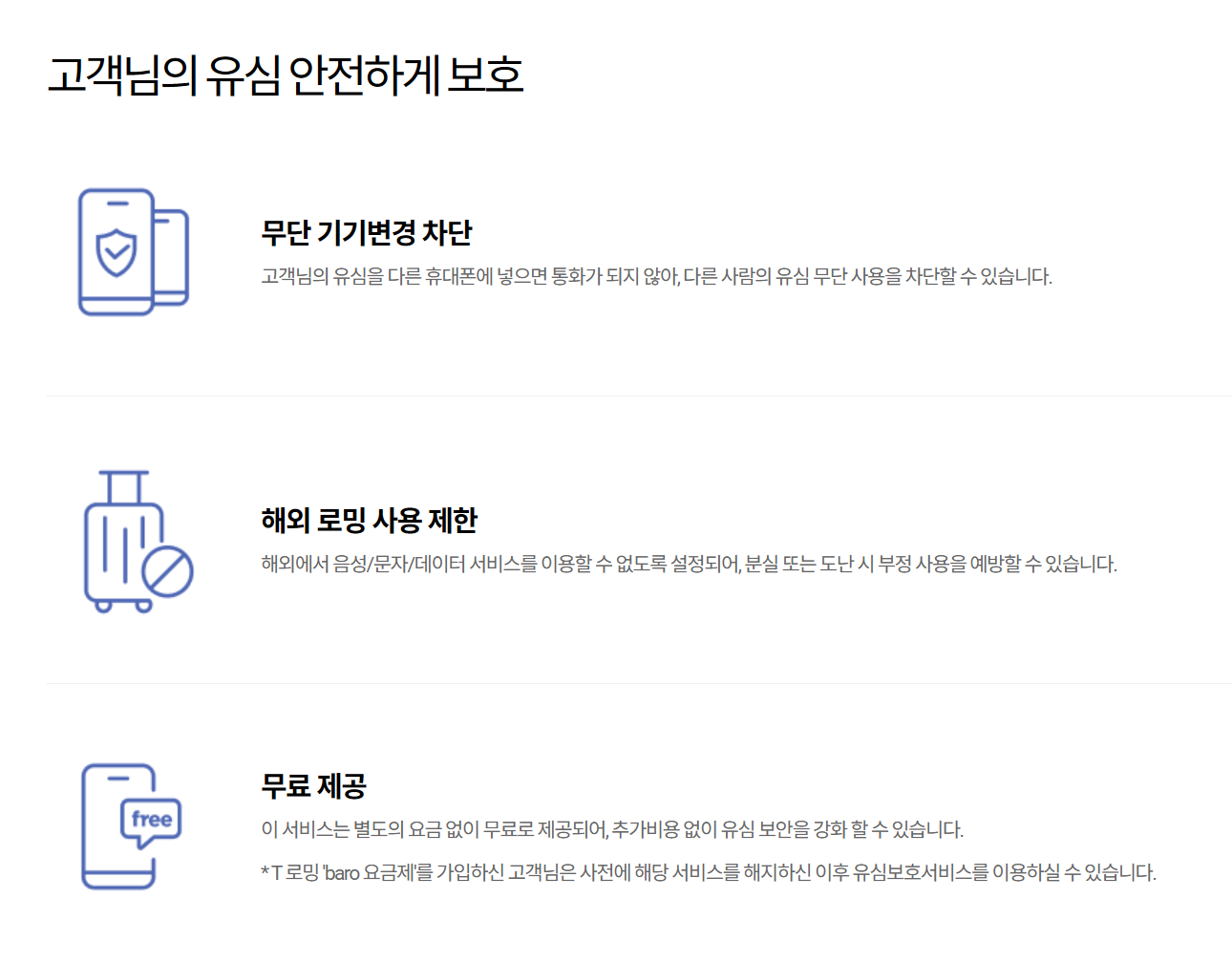 유심보호서비스