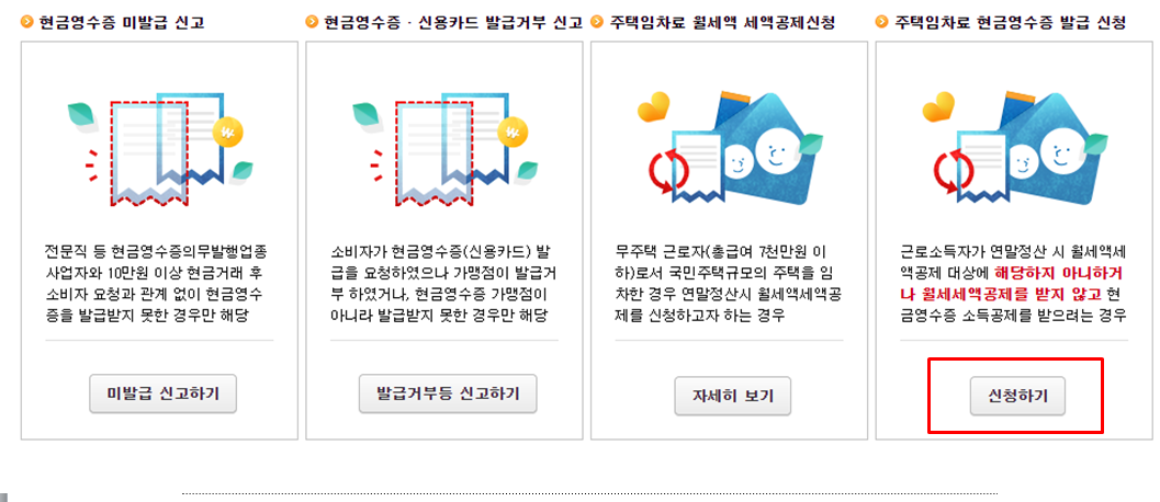 월세환급제도