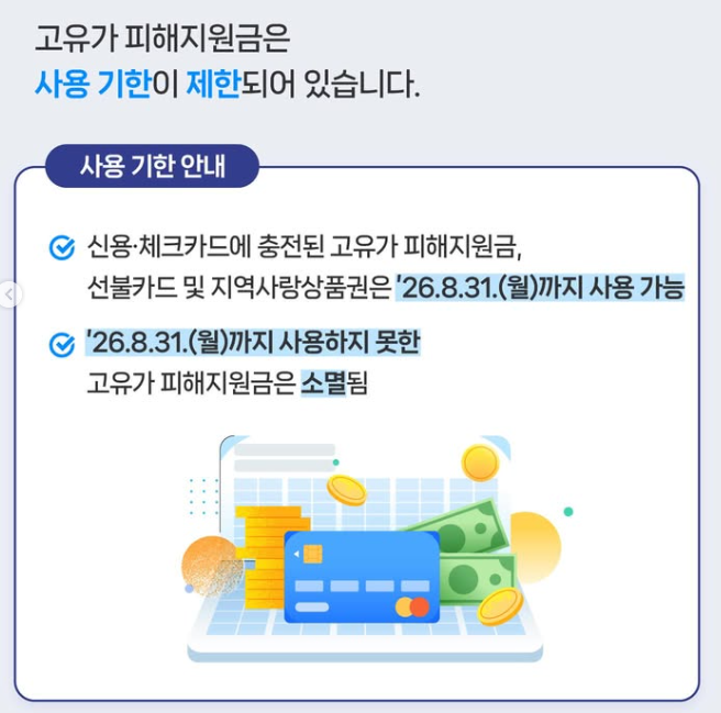 고유가 피해지원금
