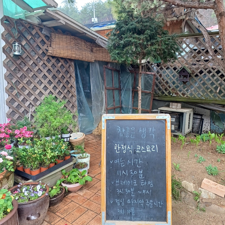 양평, 한식코스 맛집, 참좋은생각