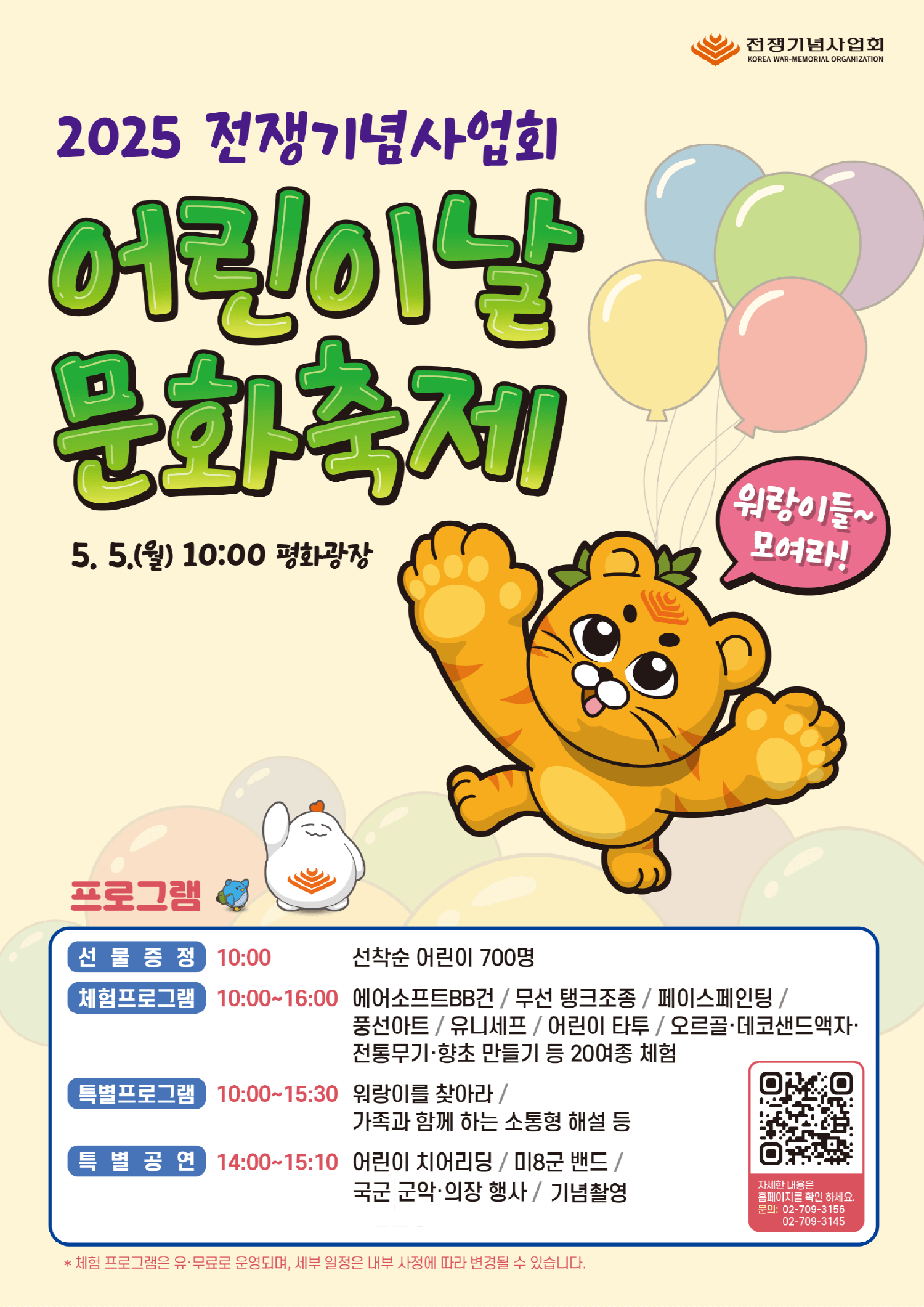 어린이날 행사