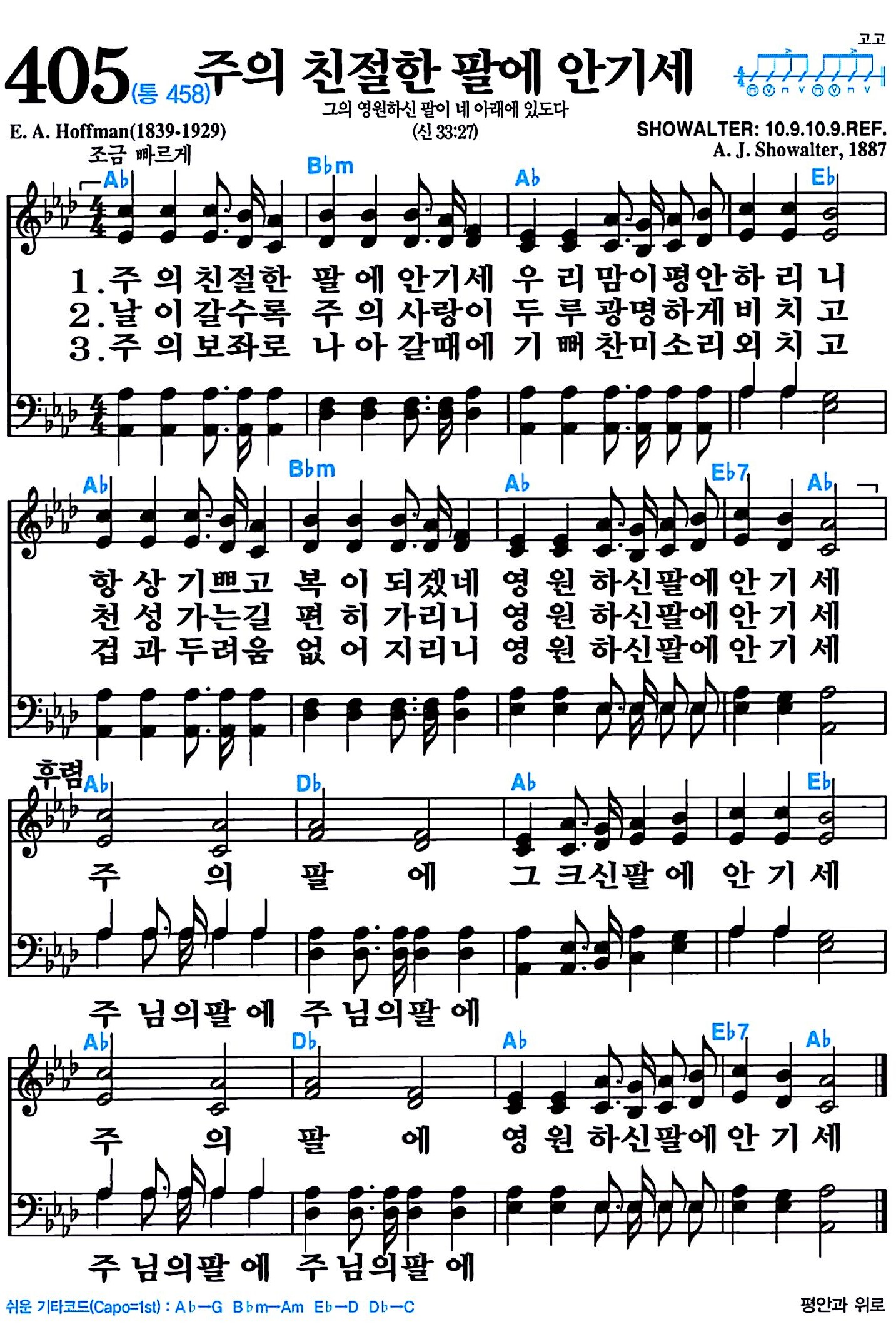[찬송가 405장] 주의 친절한 팔에 안기세 #가사/악보/NWC/MP3 다운로드