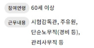 2024 시니어 노인일자리 종류