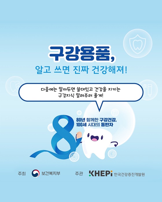 작지만 강력한 구강 히어로들! 치약·칫솔 넘어선 구강용품의 놀라운 세계. - 광주뉴스TV
