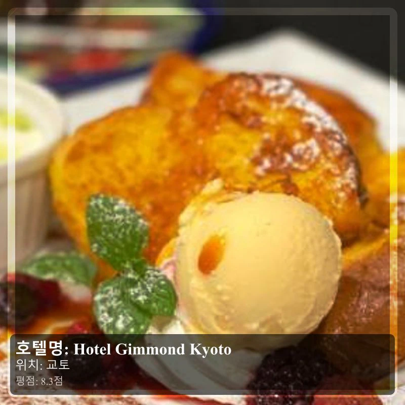 Hotel Gimmond Kyoto_3