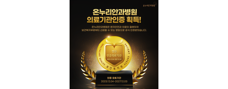 전주 완산구 근처 안과 추천 전문병원 유명한곳 잘하는곳 | 진료 가격 비용 후기 수술 치료 노안 백내장 녹내장 -
온누리안과병원
전주 완산구 안과