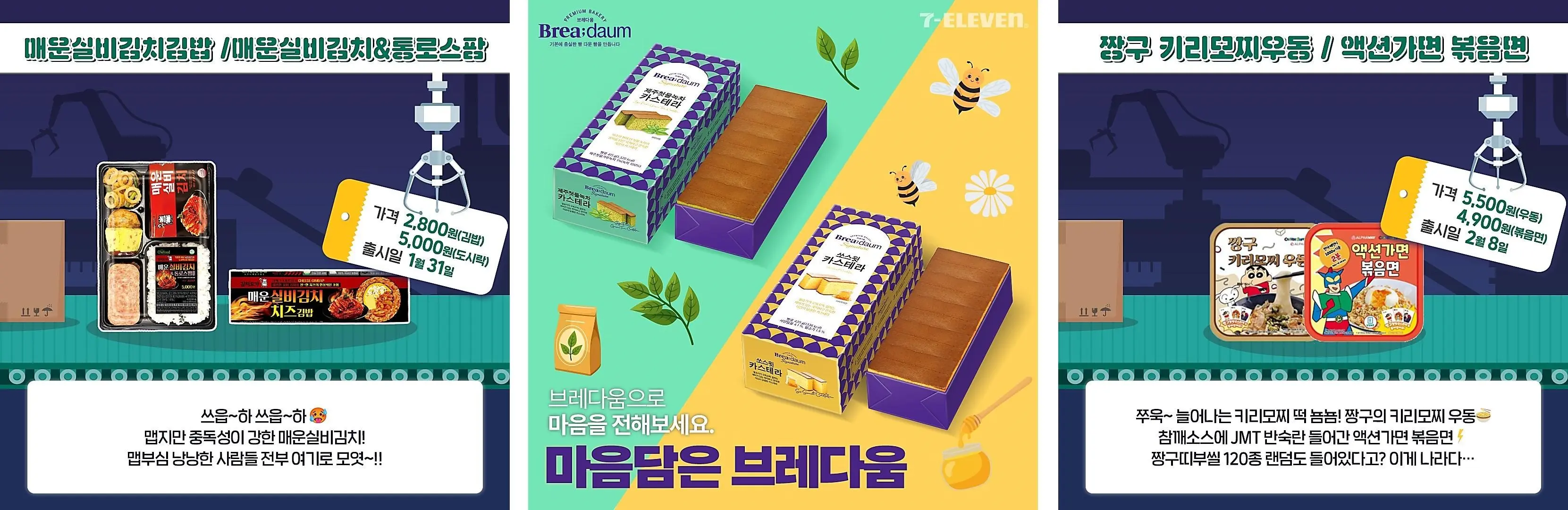 세븐일레븐-신상품