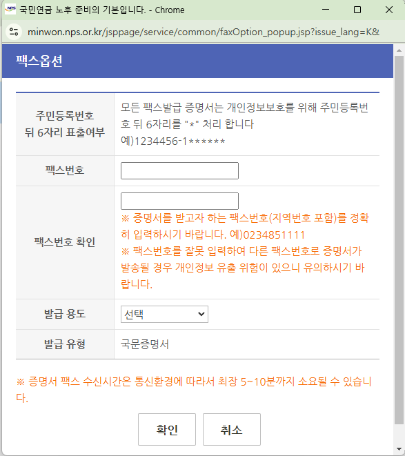 국민연금가입증명서 - 팩스 전송 화면