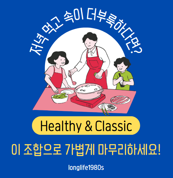 소화 잘 안 되는 저녁, 피곤한 하루의 마무리를 망치지 않으셨나요?