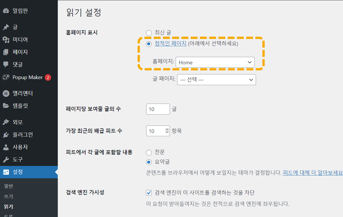 워드프레스 홈페이지 설정