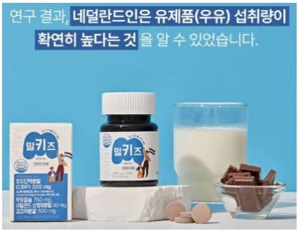 밀키즈-특징
