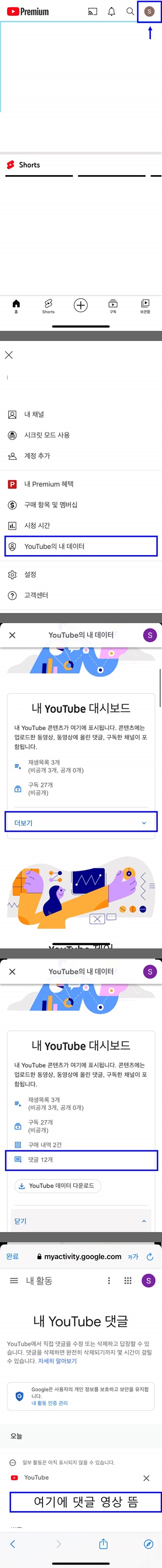 유튜브-내댓글-확인-순서-이미지