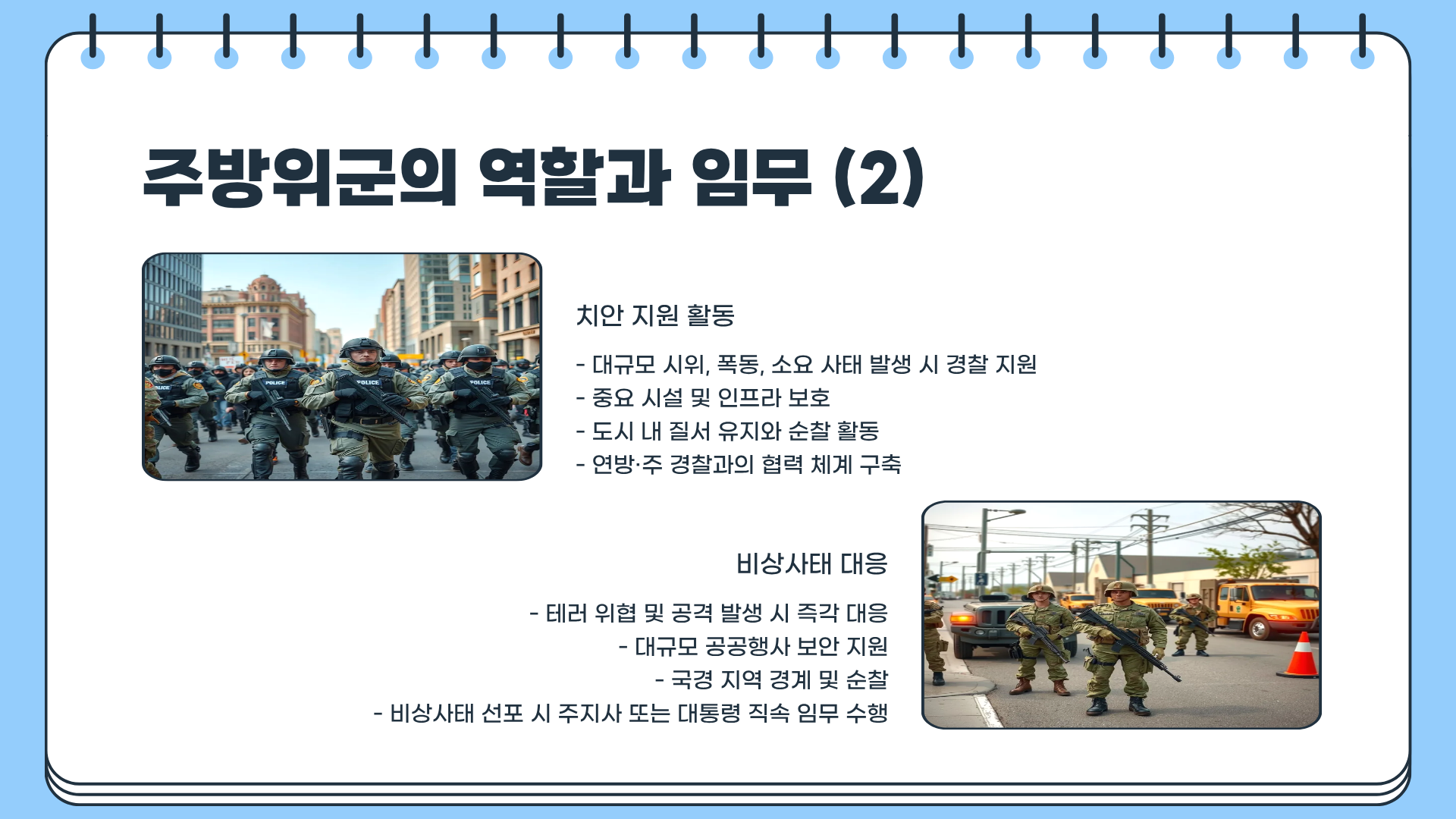 미국 주방위군이란? 주방위군 뜻 &amp;#124; 주방위군 피격 사건 정리
