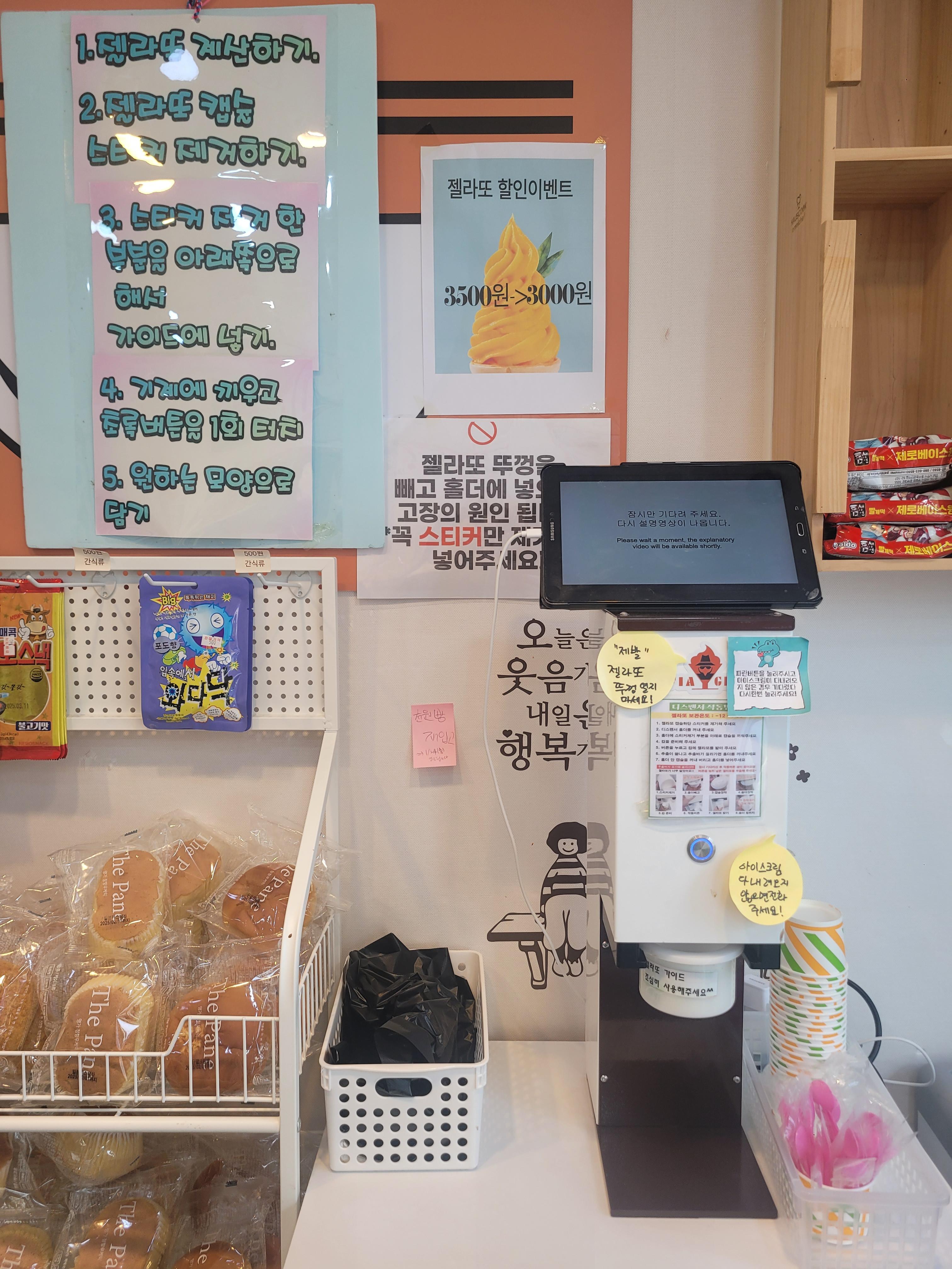 24시간무인라면-라땡-빵과젤라또기계