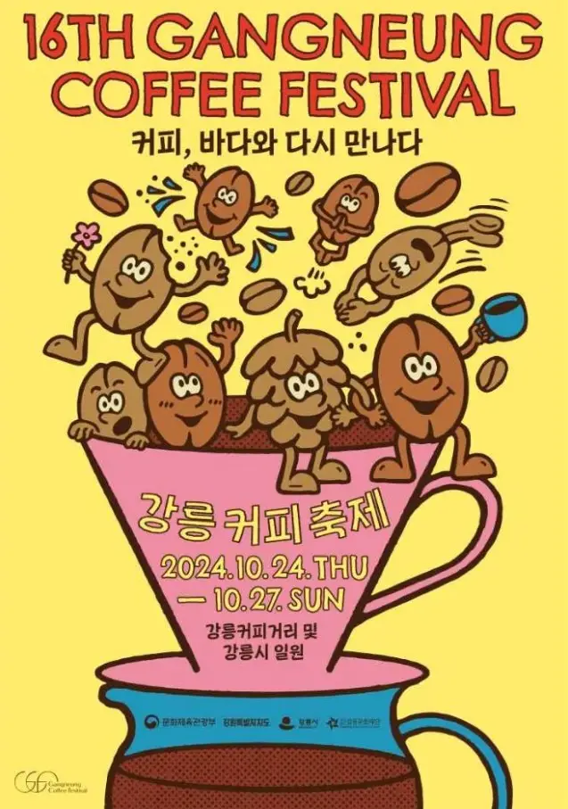 강릉커피축제