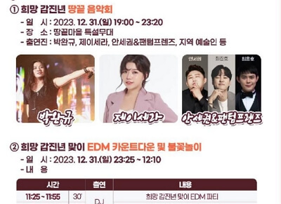 전국 일출 해돋이 실시간 생중계 라이브 행사