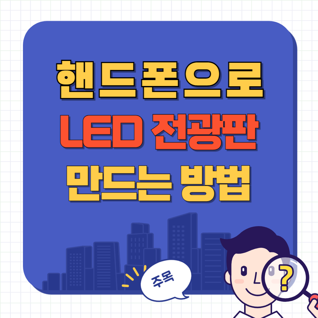 핸드폰 응원 글씨