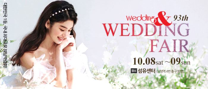 웨딩앤-웨딩박람회