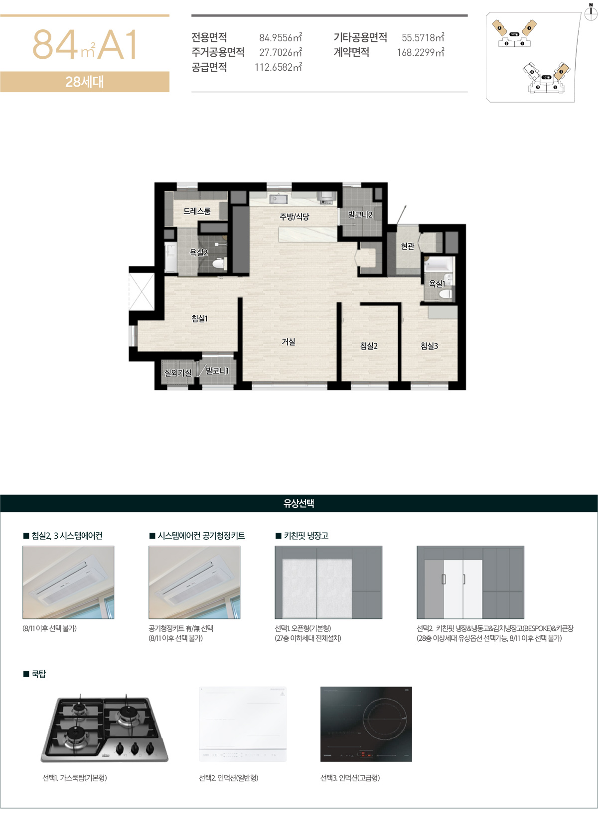 광주 상무 퍼스티넘 스위첸 평면도 84A_2