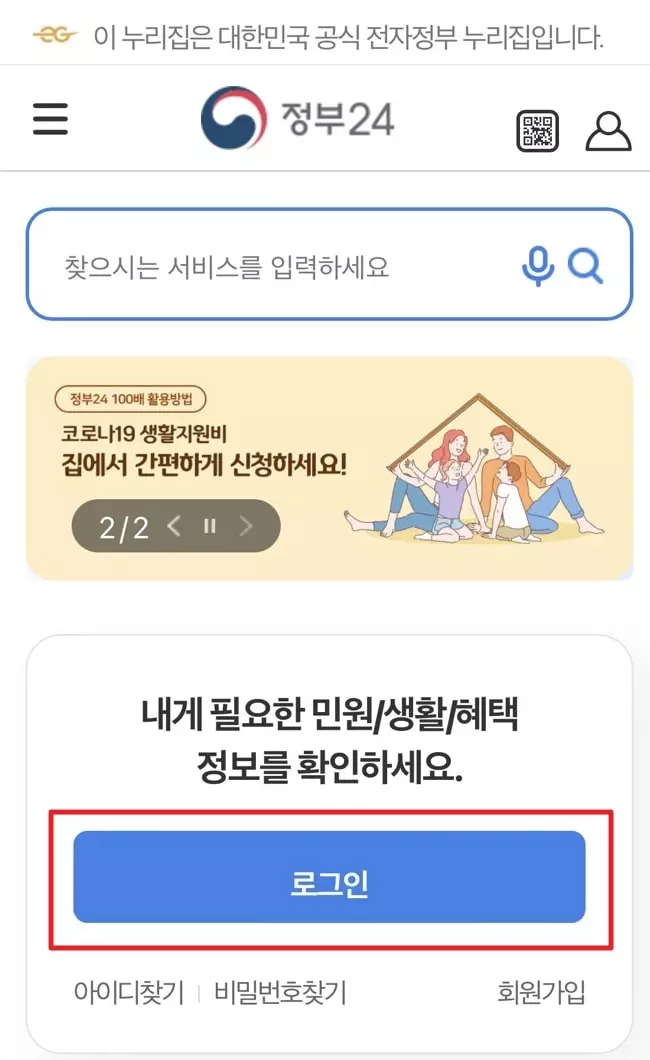 정부24-로그인