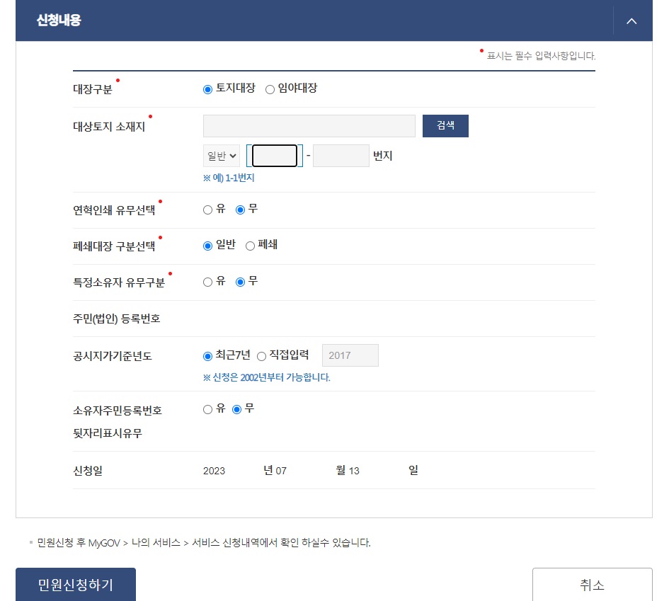 토지대장 무료열람