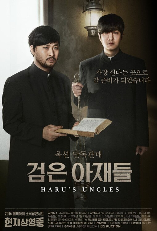 에픽하이콘서트-검은사재들패러디-포스터