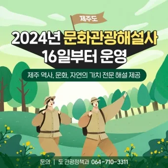 문화관광해설사 선발과정 교육기간 활동처 시니어 지역 봉사 시작_5