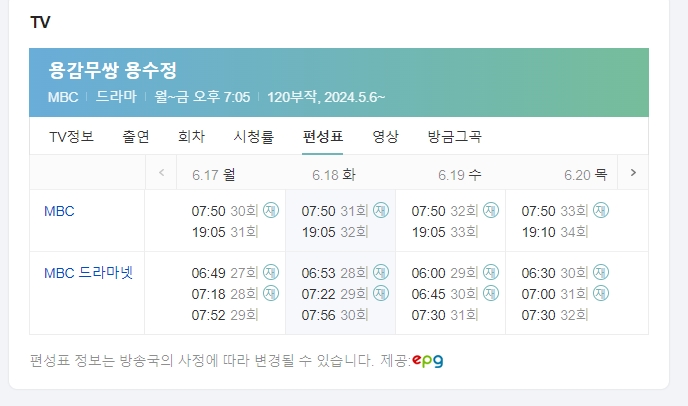 오전 7시 50분에 방영되는 MBC 채널의 재방송 시간표 목록