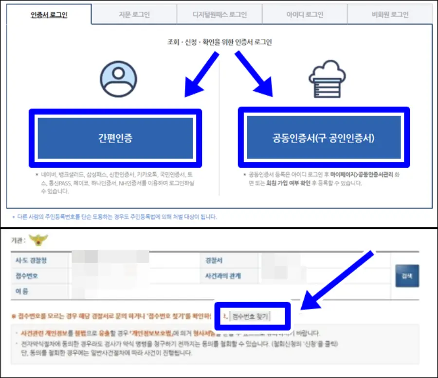 접수번호 찾기 버튼 선택